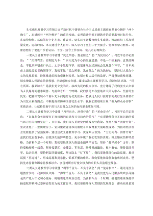 纪委书记2023年度主题教育读书班研讨发言提纲.docx