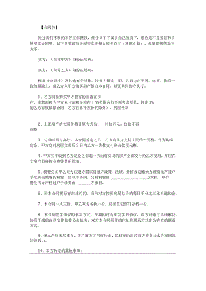 房屋买卖正规合同书范文.docx