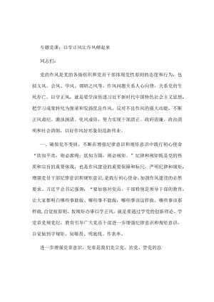 基层第二批主题教育读书班发言稿优选5篇.docx