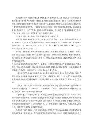 某县卫健系统基层党建工作座谈交流会上的讲话.docx