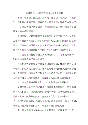 燃气公司开展学习第二批主题教育研讨会交流发言稿（5份）.docx