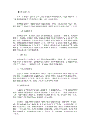 服装销售工作总结格式.docx