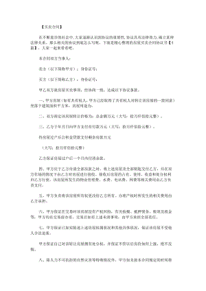 房屋买卖合同协议书.docx