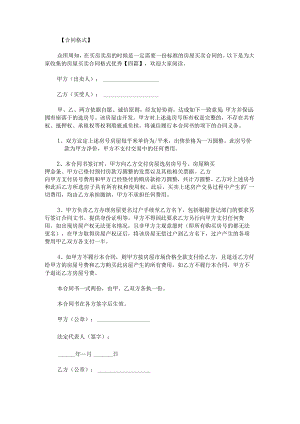 房屋买卖合同格式优秀.docx