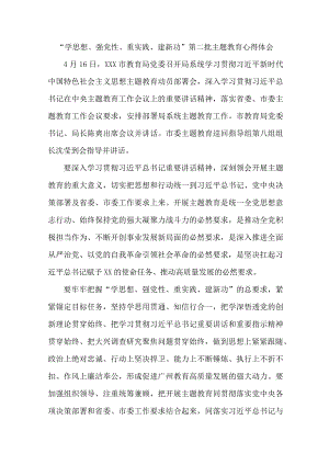 村支书“学思想、强党性、重实践、建新功”第二批主题教育个人心得体会 （合计5份）.docx
