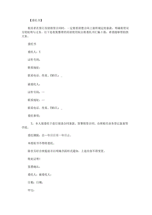 房屋使用权出租委托书.docx