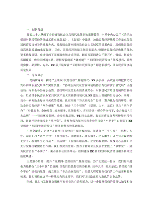 汇报材料：“互联网+民营经济”服务新模式助力民营经济高质量发展.docx