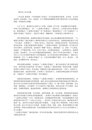 辅警队伍集中教育培训工作总结.docx