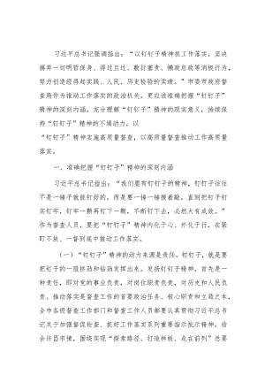 督查工作发言.docx