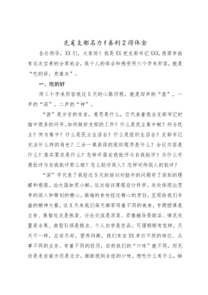 支部书记培训心得体会.docx