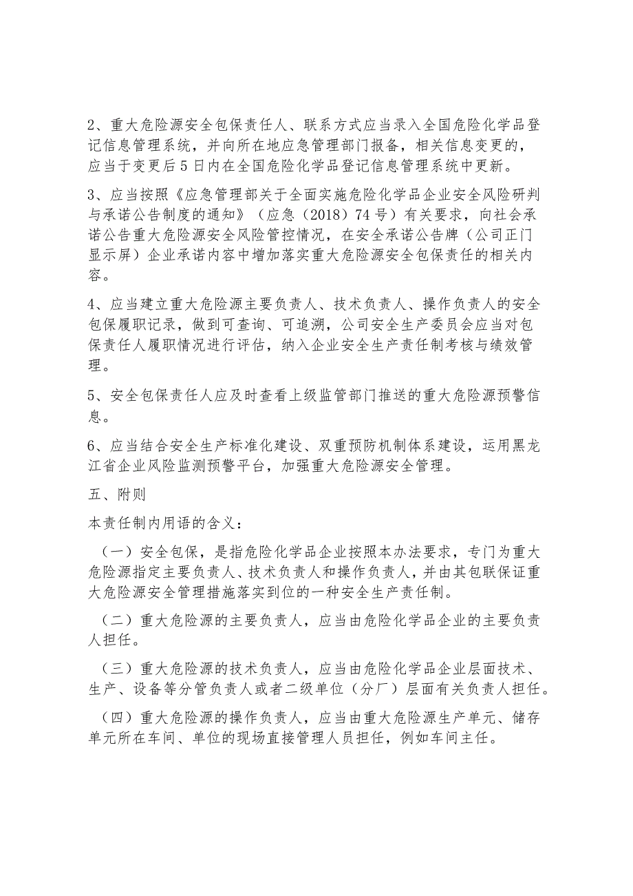 某公司重大危险源安全包保责任制.docx_第3页