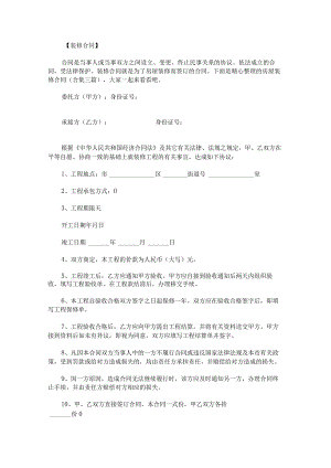 房屋装修合同.docx