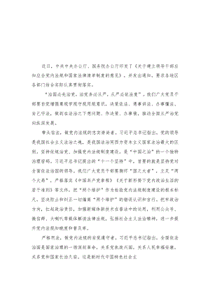 （7篇）2023学习《关于建立领导干部应知应会党内法规和国家法律清单制度的意见》心得体会.docx