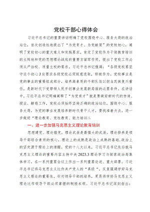 研讨文章：党校要进一步做好“理论教育、党性教育、能力培训”.docx