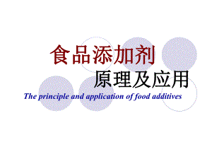 食品添加剂绪论.ppt