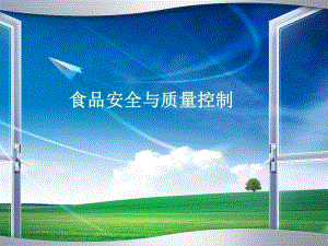 食品安全与质量控2制.ppt