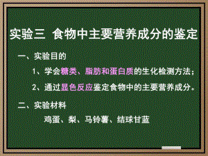食物的营养成分5.ppt