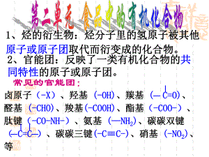 食品中的有机化合物1.ppt