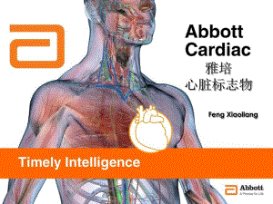雅培心脏标志物.ppt