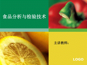 食品分析与检验水分的测定.ppt