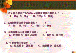 饮食与健康题例不解释.ppt