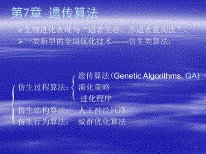 高等运筹学7.ppt