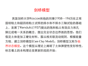 高等土力学l课件剑桥模型.ppt