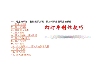 高级PPT制作教程ppt课件.ppt