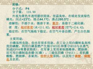黄磷生产事故案例.ppt