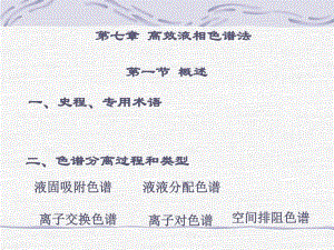 高效液相色谱讲义.ppt