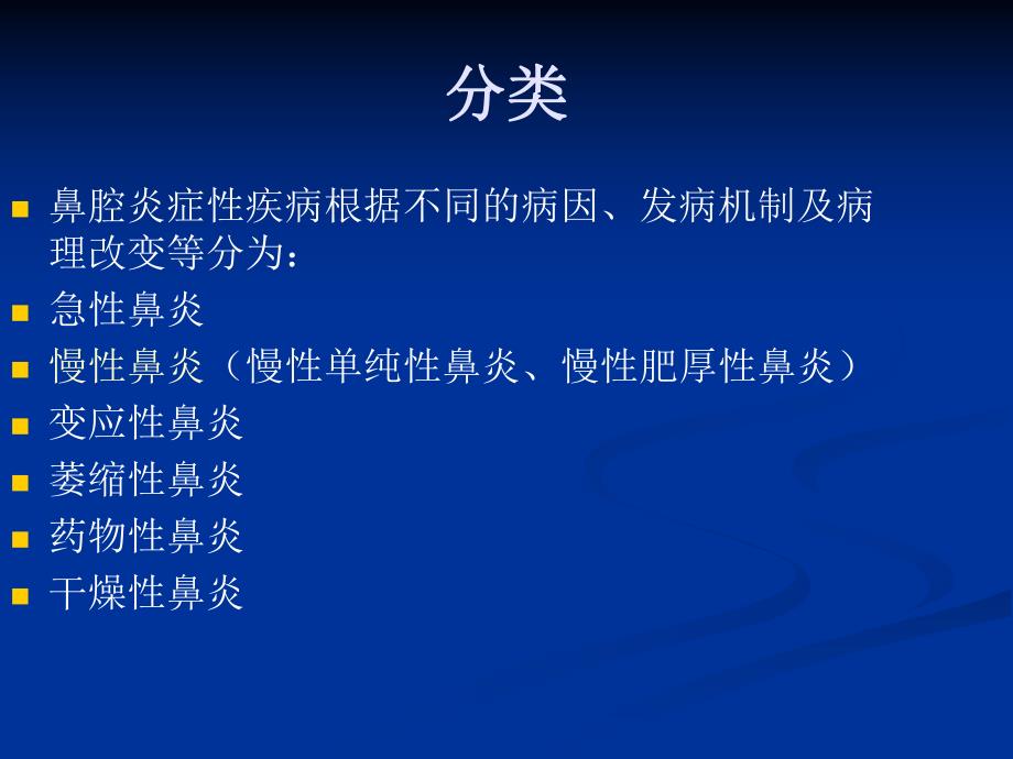 鼻腔炎性疾病.ppt_第3页