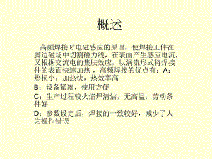 高频焊原理.ppt