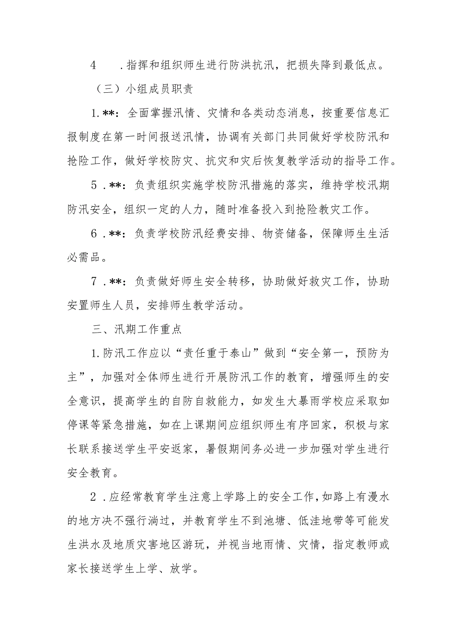 学校师生转移避险工作方案.docx_第2页