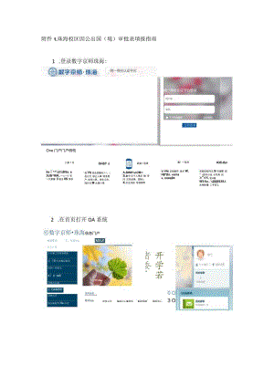 珠海校区因公出国境审批表填报指南.docx