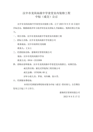 汉中市龙岗高级中学食堂室内装修工程.docx