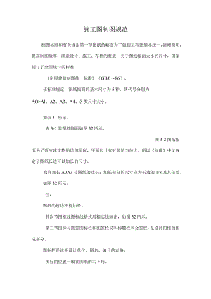 施工图制图规范_0.docx