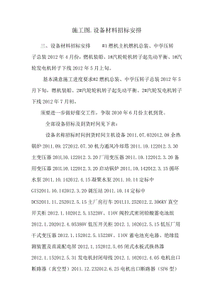 施工图.设备材料招标计划.docx