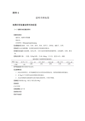 2023《地黄归芩胶囊》说明书和标签.docx