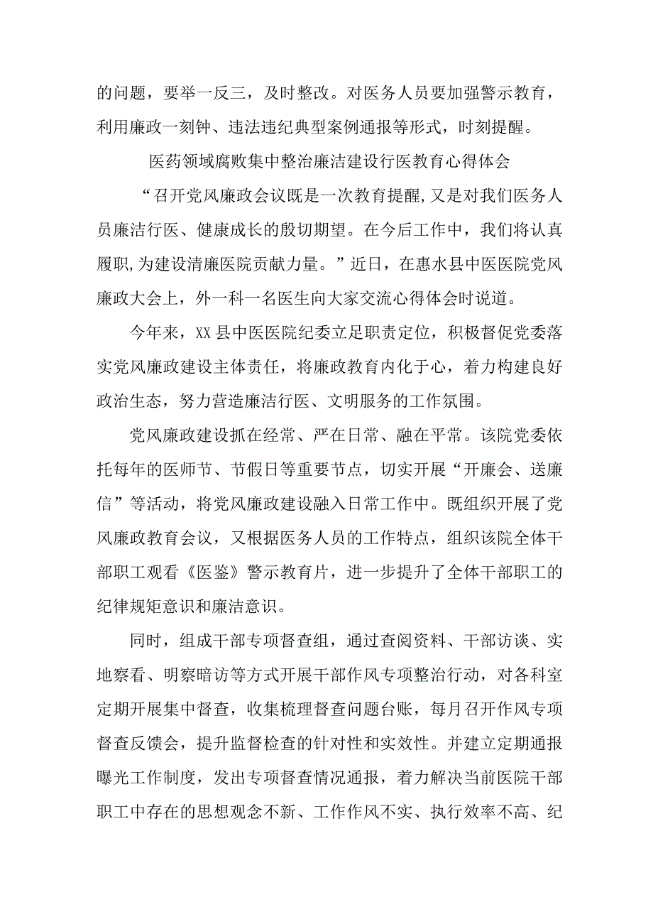 城区公立医院医生开展党风廉政教育心得体会 (汇编4份).docx_第2页