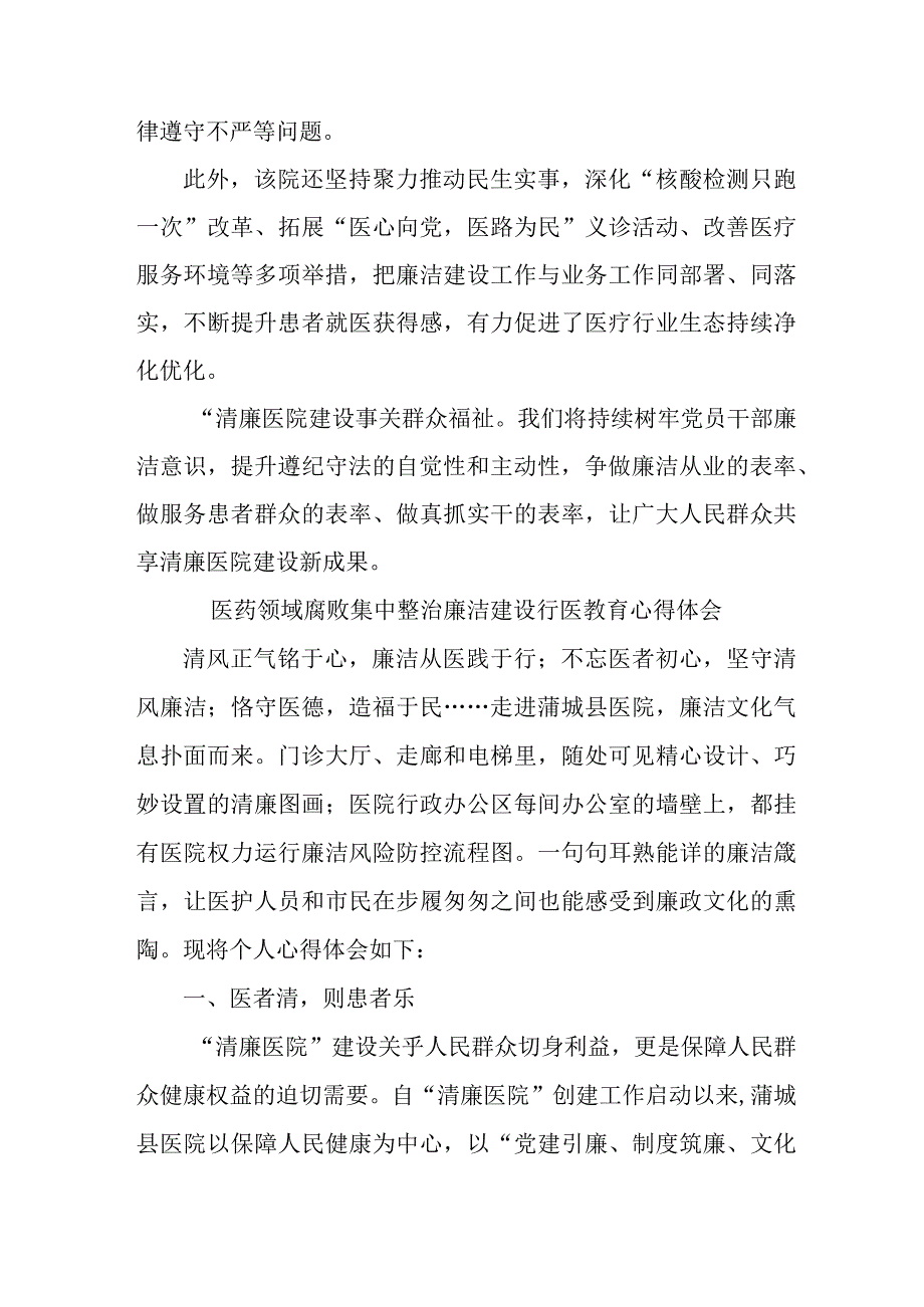 城区公立医院医生开展党风廉政教育心得体会 (汇编4份).docx_第3页