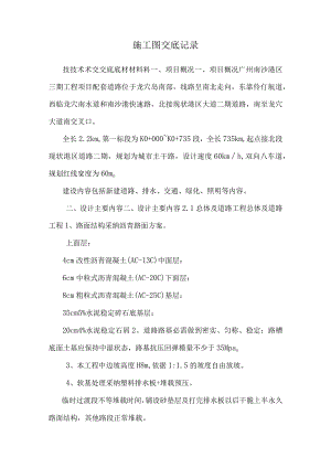 施工图交底记录.docx