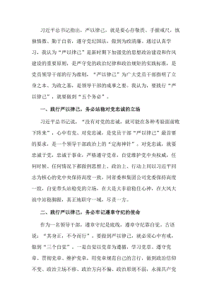 在“严以律己”专题学习研讨上的发言.docx