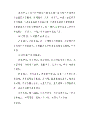 安全生产：深刻剖析反思工作不足.docx