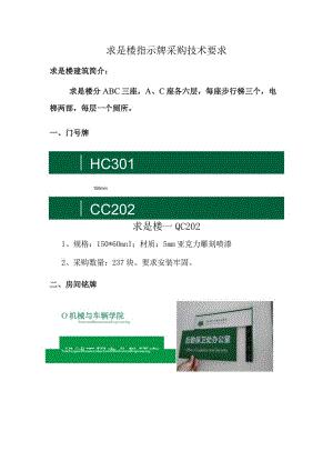求是楼指示牌采购技术要求.docx