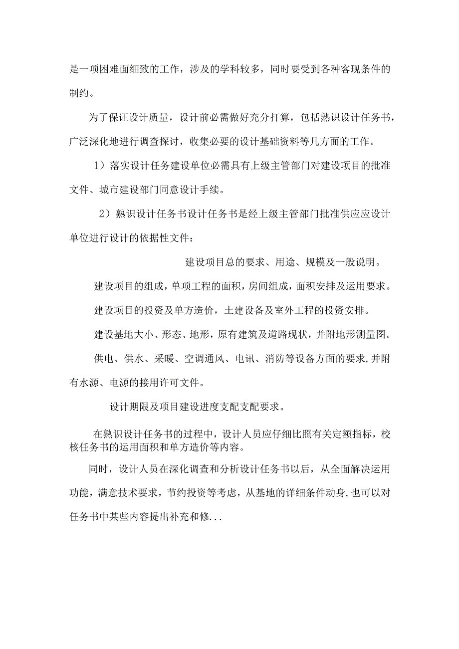 施工图概况-(精品).docx_第2页