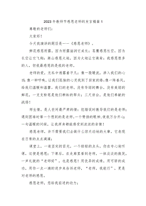2023年教师节感恩老师的发言稿五篇汇编.docx