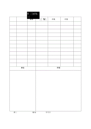 施工项目管理人员安全生产责任制考核记录表.docx