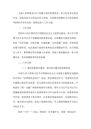 清廉机关建设工作方案.docx