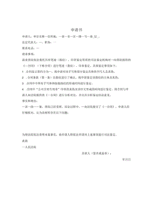 鉴定申请书(笔迹鉴定).docx