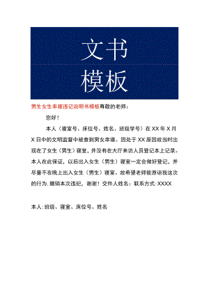 男生女生串寝违记说明书模板.docx